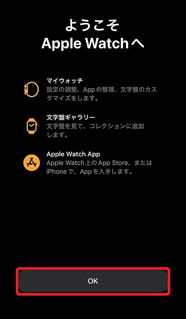「ようこそ Apple Watchへ」画面