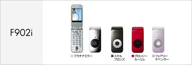 F902i(FOMA)