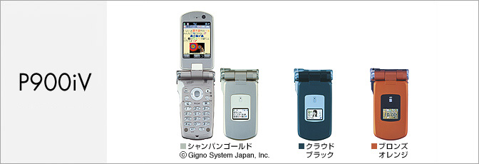 P900iV(FOMA)