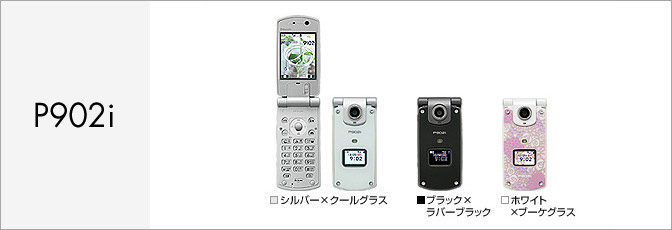 P902i(FOMA)