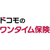 ドコモのワンタイム保険