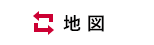 地図切り替えボタン