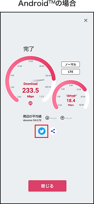 速度測定結果情報発信画面の画像