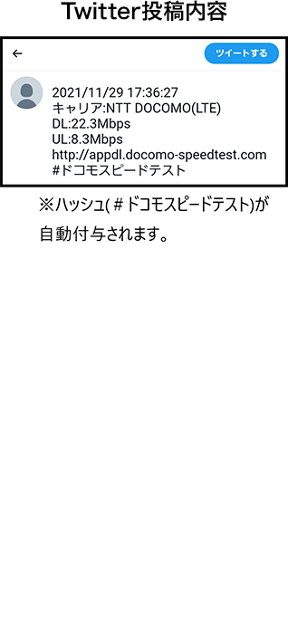 速度測定結果情報発信画面の画像