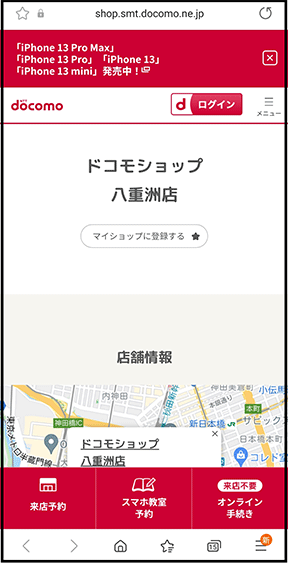ドコモショップ画面の画像