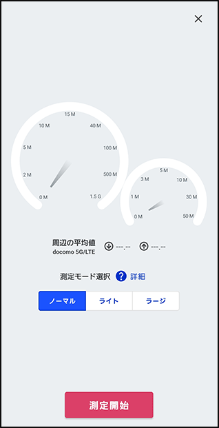 速度測定結果ランキング画面の画像