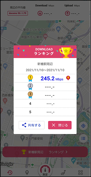 速度測定結果ランキング画面の画像