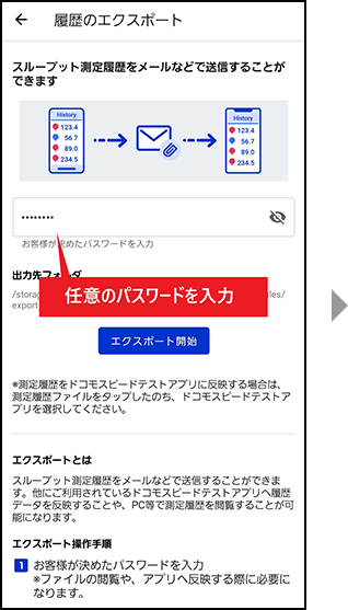 履歴リストのエクスポートの画像