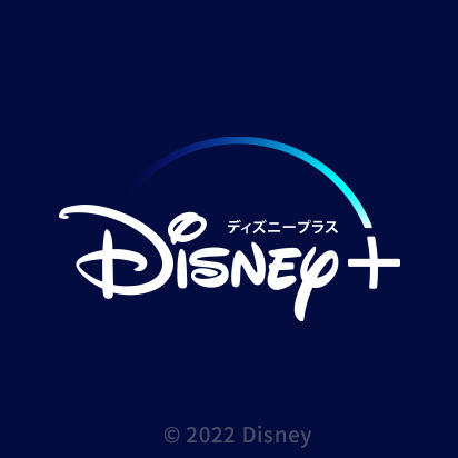 「eximo／ahamo／ギガホ」＆「ディズニープラス」セット割 © 2022 Disney