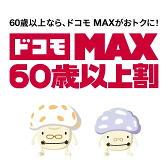 NTTドコモ
