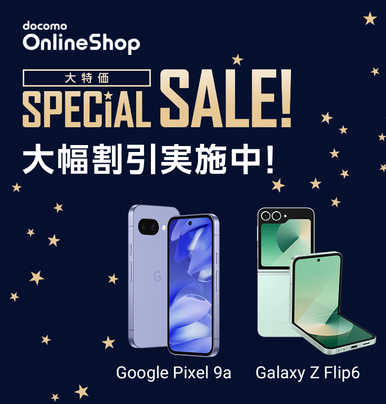 大特価 SPECIAL SALE！大幅割引実施中！