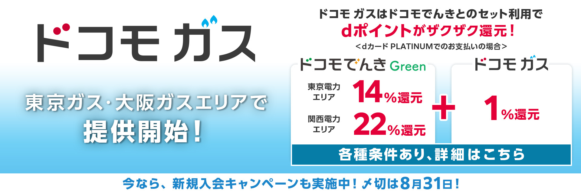 ドコモ ガス始まる 光熱費のお支払いは まとめておトク！