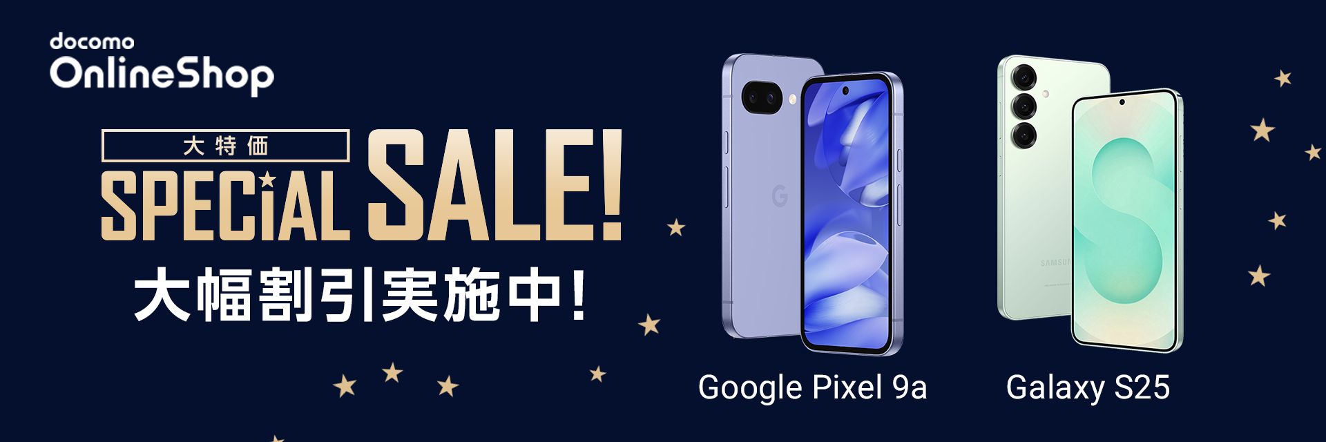 大特価 SPECIAL SALE！大幅割引実施中！