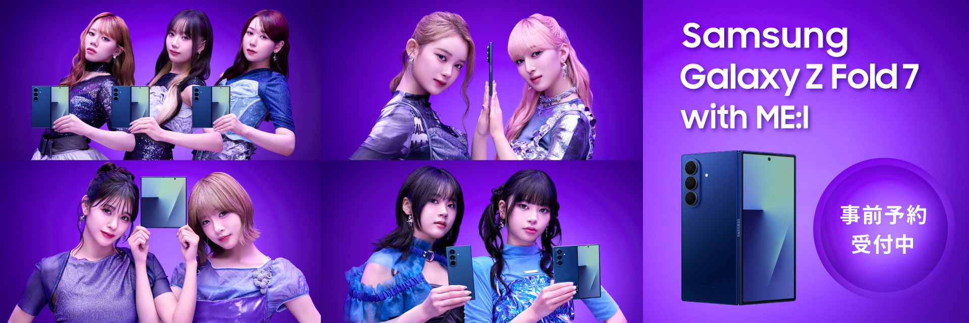 Galaxy Z Fold7予約受付中！