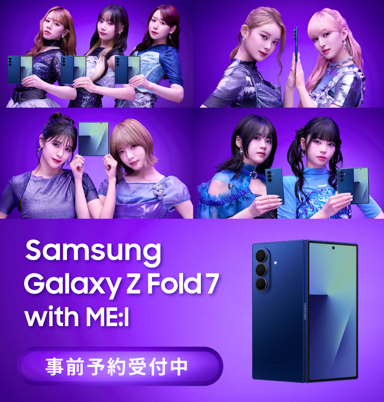 Galaxy Z Fold7予約受付中！