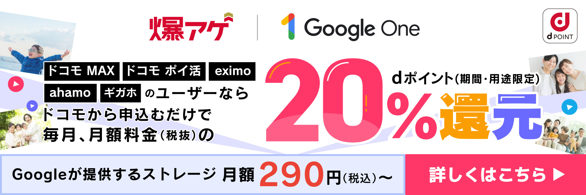 爆アゲ セレクション「Google One」