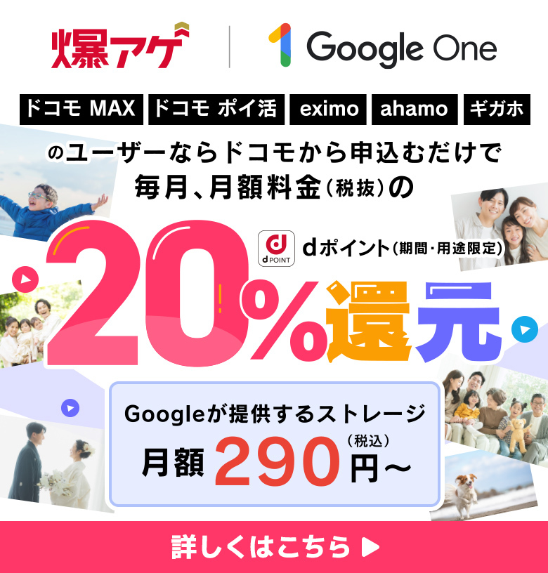 爆アゲ セレクション「Google One」