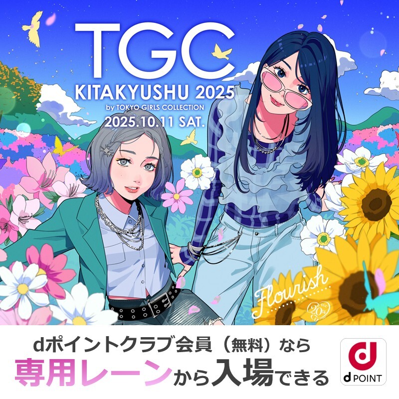 TGC 北九州 2025 チケット販売中！（先着）