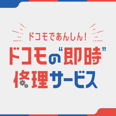NTTドコモ NTTドコモ