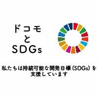 持続可能な社会の実現に向けて