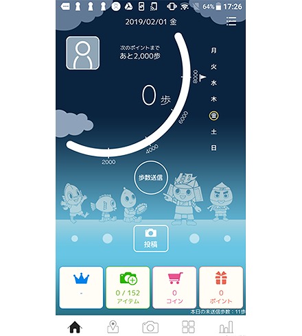 スマホアプリTOP画面