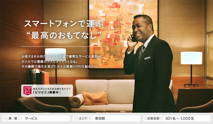 森ビルホスピタリティコーポレーション様 導入事例 法人のお客さま ドコモビジネス Nttドコモ