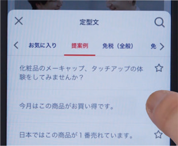 操作が簡単なのでスタッフ全員が外国人観光客に対応できる、精度の高い翻訳と便利な定型文機能で接客効率がアップ