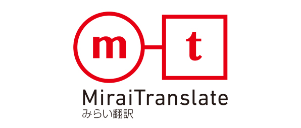Mirai Translator&trade;の画像