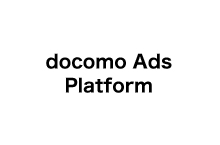 docomo Ads Platform（ドコモ アズ プラットフォーム）