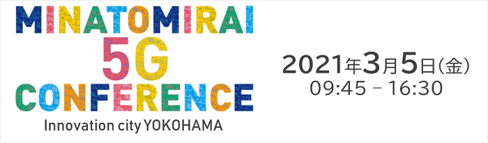 Minatomirai 5G Conference-Innovation city YOKOHAMA-