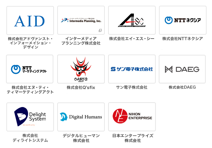 パートナー企業一覧