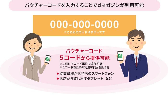 バウチャーコードを入力することでdマガジンが利用可能
