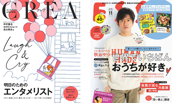 女性ライフスタイル誌のイメージ