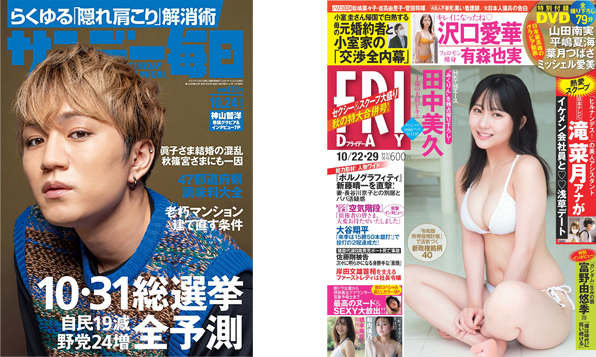 総合週刊誌のイメージ