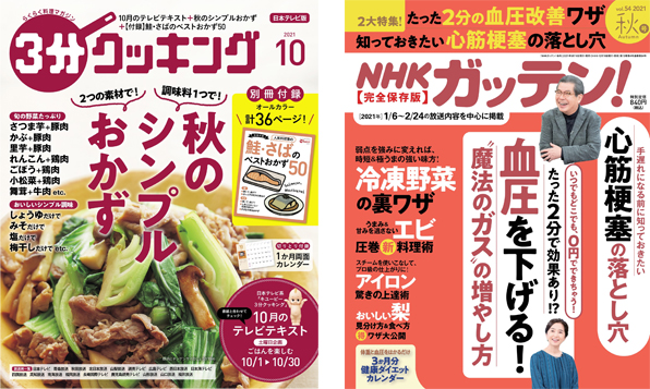 料理・暮らし・健康の雑誌イメージ