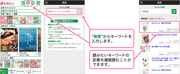 検索機能が使えるようになりました。雑誌名・記事名(目次)に入っているキーワードを検索することができます。