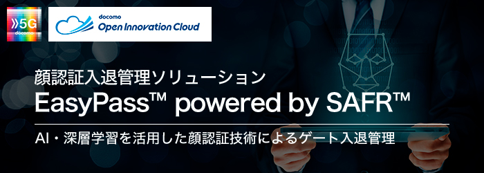 顔認証入退管理ソリューション EasyPass™ powered by SAFR™