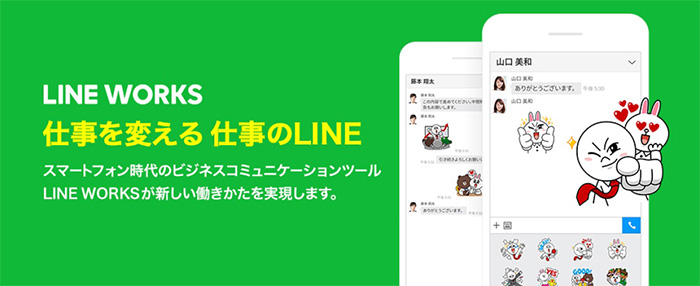 仕事を変える 仕事のLINE