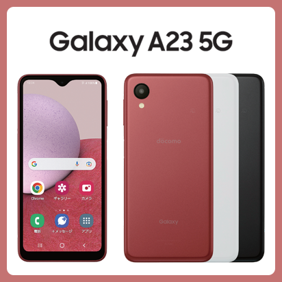 【未使用】SC-56C Galaxy A23 5G ホワイト SIMフリー 本体 ドコモ スマホ ギャラクシー  【送料無料】 sc56cwh10mtm