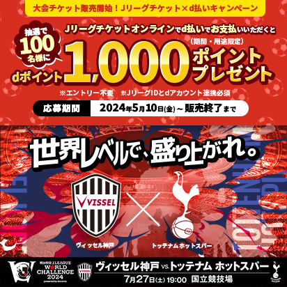 【サッカー】 Jリーグチケット限定先行抽選受付中