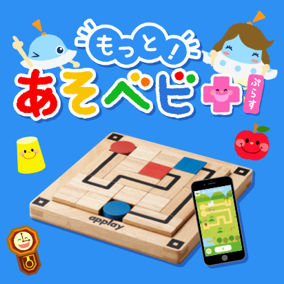 いろんな知育ゲームで遊ぼう！ルートファインダーが抽選で当たる