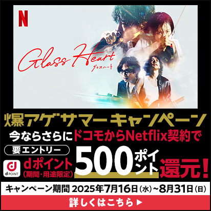 【Netflix】契約でさらに500pt還元！