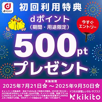 はじめてのご利用でdポイント500ポイント還元キャンペーン
