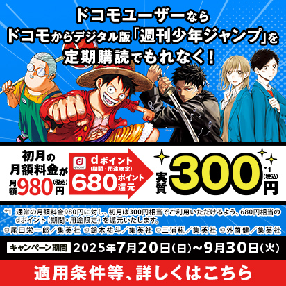【週刊少年ジャンプ】実質300円で読める！