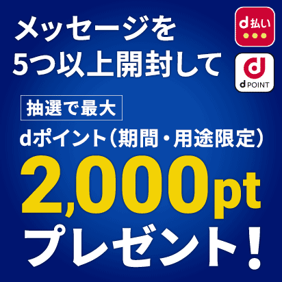 かんたん2ステップで最大2,000ポイントがあたる！