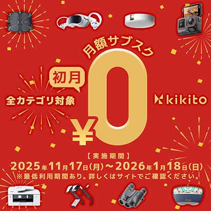 【全カテゴリ対象】初月無料キャンペーン