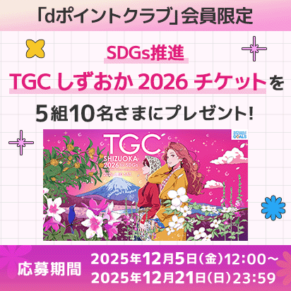 キャンペーン・特典 | NTTドコモ