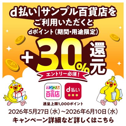 キャンペーン・特典 | NTTドコモ