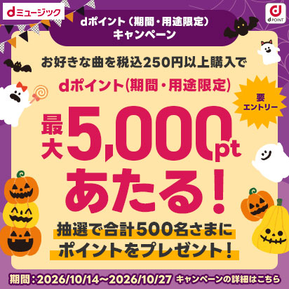 最大5,000ptが当たる！dポイントキャンペーン