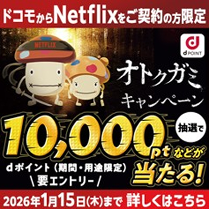 ★ドコモ★dポイントクーポン10000ポイント★送料無料★2019年3月31日まで キャンペーン・特典 | NTTドコモ
